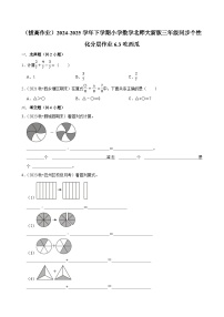 北师大版（2024）三年级下册六 认识分数吃西瓜精练