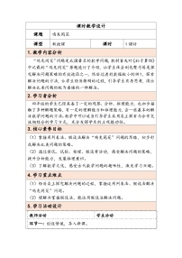 人教版（2024）四年级下册9 数学广角 ——鸡兔同笼教学设计及反思