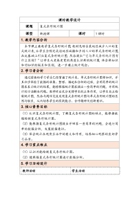 小学人教版（2024）复式条形统计图教学设计及反思