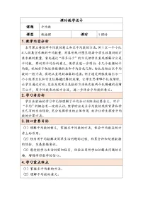 人教版（2024）四年级下册平均数教案