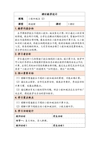 小学人教版（2024）小数加减法教案及反思