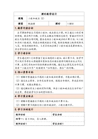 小学人教版（2024）小数加减法教案及反思
