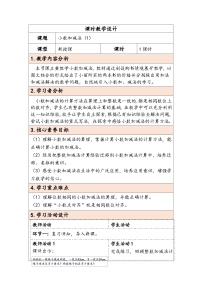 小学数学6 小数的加法和减法小数加减法教学设计