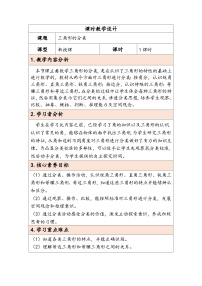 小学数学人教版（2024）四年级下册三角形的分类教案