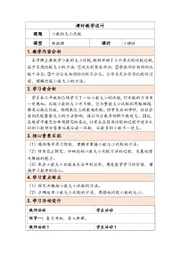人教版（2024）四年级下册小数的大小比较教学设计