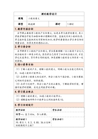 小学数学人教版（2024）四年级下册小数的意义教学设计