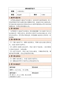 小学数学人教版（2024）四年级下册小数的意义教学设计