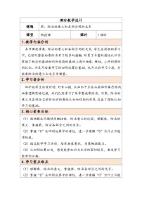 人教版（2024）乘、除法的意义和各部分间的关系教学设计