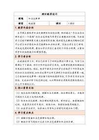 小学数学人教版（2024）四年级下册加法运算定律教案