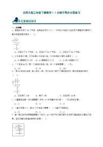 小学北师大版（2024）分桃子精品同步测试题