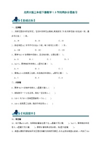 北师大版（2024）三年级下册节约精品一课一练