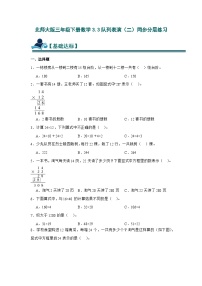 小学数学北师大版（2024）三年级下册三 乘法队列表演（二）精品练习题