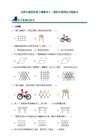 北师大版（2024）四年级下册图形分类优秀课后作业题