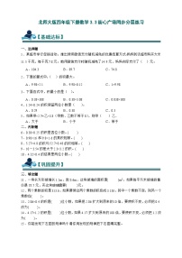 数学北师大版（2024）街心广场精品复习练习题