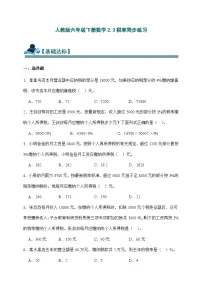 人教版（2024）六年级下册税率优秀综合训练题