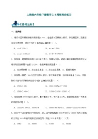 人教版（2024）六年级下册2 百分数（二）利率精品随堂练习题