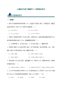 人教版（2024）六年级下册2 百分数（二）利率精品随堂练习题