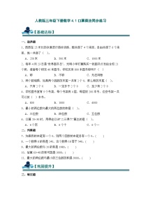 人教版（2024）三年级下册4 两位数乘两位数口算乘法精品当堂检测题