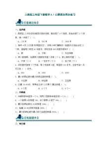 人教版（2024）三年级下册4 两位数乘两位数口算乘法精品当堂检测题