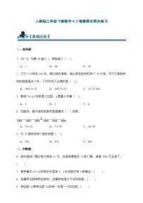 小学数学人教版（2024）三年级下册笔算乘法精品练习