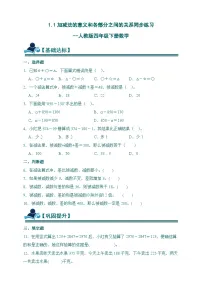小学数学人教版（2024）四年级下册1 四则运算加、减法的意义和各部分间的关系精品测试题