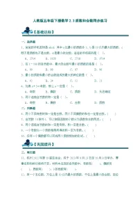 小学数学人教版（2024）五年级下册质数和合数精品习题
