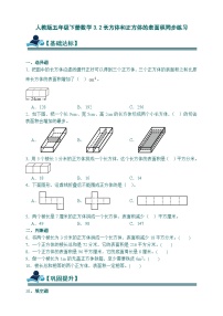 小学数学人教版（2024）五年级下册长方体和正方体的表面积精品达标测试