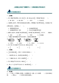 人教版（2024）五年级下册分数和小数的互化精品精练