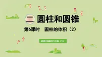 数学第二单元 圆柱和圆锥圆柱集体备课课件ppt