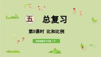 数学比例复习课件ppt