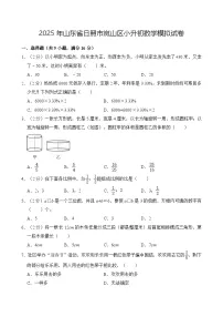 2025年山东省日照市岚山区小升初数学模拟试卷