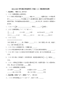 2024-2025学年重庆市南岸区三年级（上）期末数学试卷