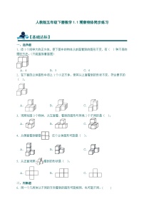 人教版（2024）五年级下册1 观察物体（三）优秀同步达标检测题