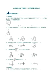 人教版(2024)五年级下册1 观察物体(三)优秀同步达标检测题