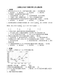 小学数学人教版（2024）五年级下册7 折线统计图精品单元测试同步测试题