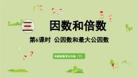 小学数学三 倍数与因数教学演示ppt课件