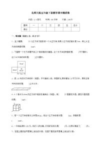 北师大版五年级下册数学期中测试卷（含解析）