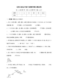 北师大版五年级下册数学期末测试卷（含解析）