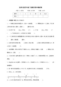 北师大版四年级下册数学期中测试卷（含解析）