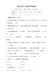 北师大版三年级下册数学期中测试卷（含解析）