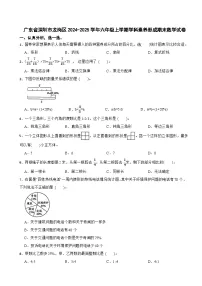 广东省深圳市龙岗区2024-2025学年六年级上学期学科素养形成期末数学试卷