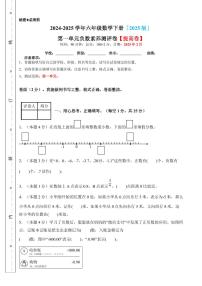 小学数学人教版（2024）六年级下册1 负数课后练习题