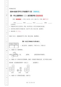 小学1 观察物体（三）巩固练习