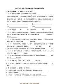 2024年山西省长治市襄垣县小升初真题数学试卷(含答案)