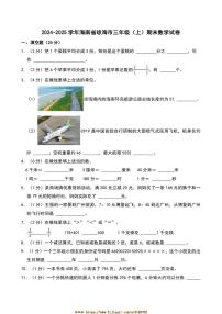 2024～2025学年海南省琼海市三年级(上)期末数学试卷(含答案)