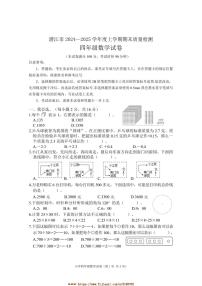 2024～2025学年湖北省省直辖县级行政单位潜江市四年级上期末月考数学试卷(含答案)