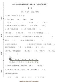 2024～2025学年广东省梅州市五华县双华镇军营小学二年级下开学测试数学试卷(含答案)