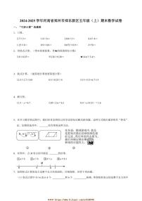 2024～2025学年河南省郑州市郑东新区五年级(上)期末数学试卷(含答案)