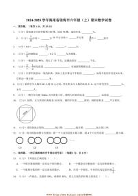 2024～2025学年海南省琼海市六年级(上)期末数学试卷(含答案)