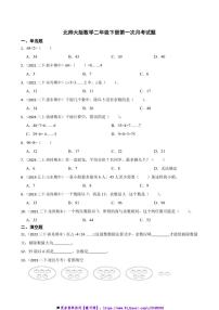 北师大版数学二年级下册(一)月考卷试卷(含答案)